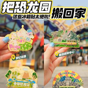 饰礼物特色礼品金属磁性贴 中华恐龙园吊坠冰箱贴纪念品文创装