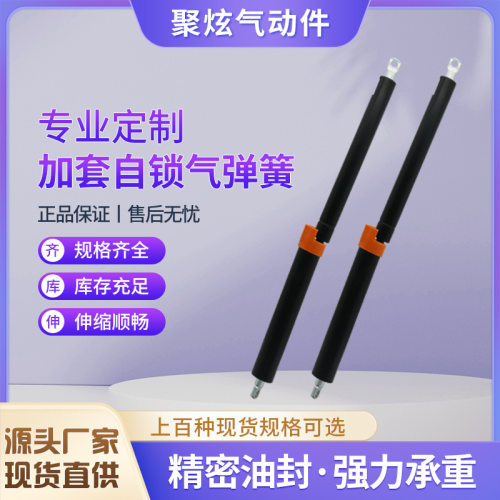自锁气弹簧 带护套气杆自锁液压杆 防护型气弹簧气撑