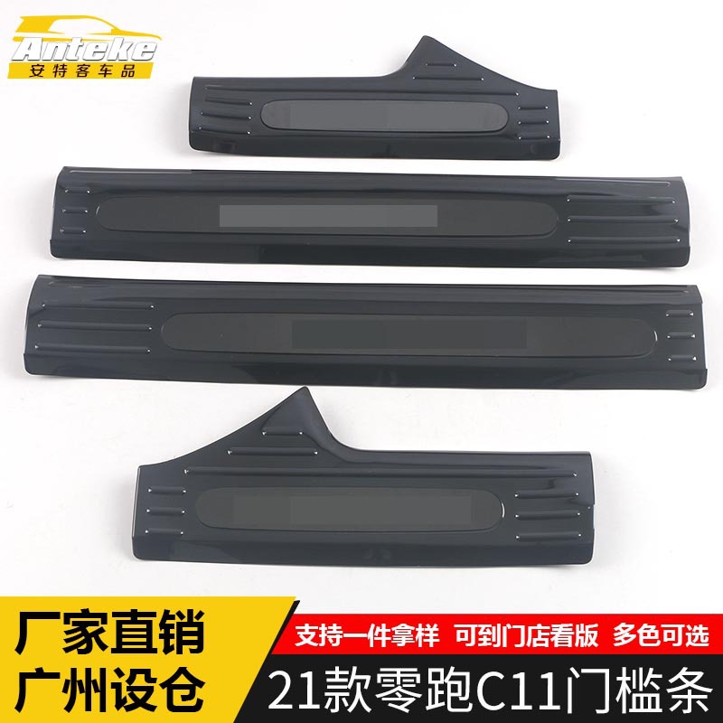 适用于21款零跑C11门槛条饰条C11不锈钢车门迎宾踏板亮片