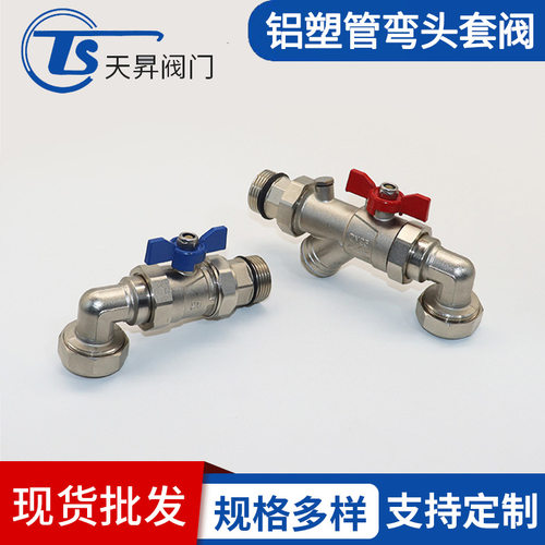 地暖分水器进回水阀90度角式弯头25/32铝塑管卡套式过滤套阀