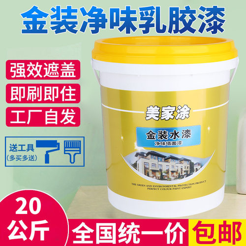 粤港金装水漆塑桶内墙漆18升塑胶桶乳胶漆室内装修刷墙涂料防水装