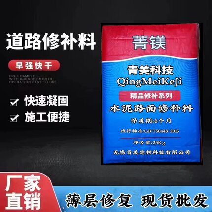 水泥路面修补料混凝土地面快速修补砂浆高强度水泥地面修补料