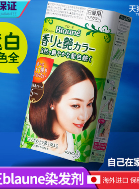 日本花王Blaune染发剂遮盖白发自己在家染发膏天然温和补色旗舰店