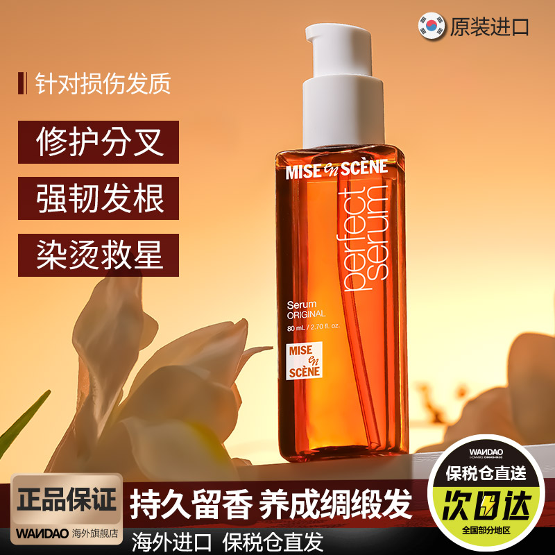 爱茉莉护发精油烫染干枯柔顺