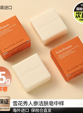 韩国雪花秀宫中蜜皂深层清洁洁面洗脸人参皂祛痘控油手工香皂官方