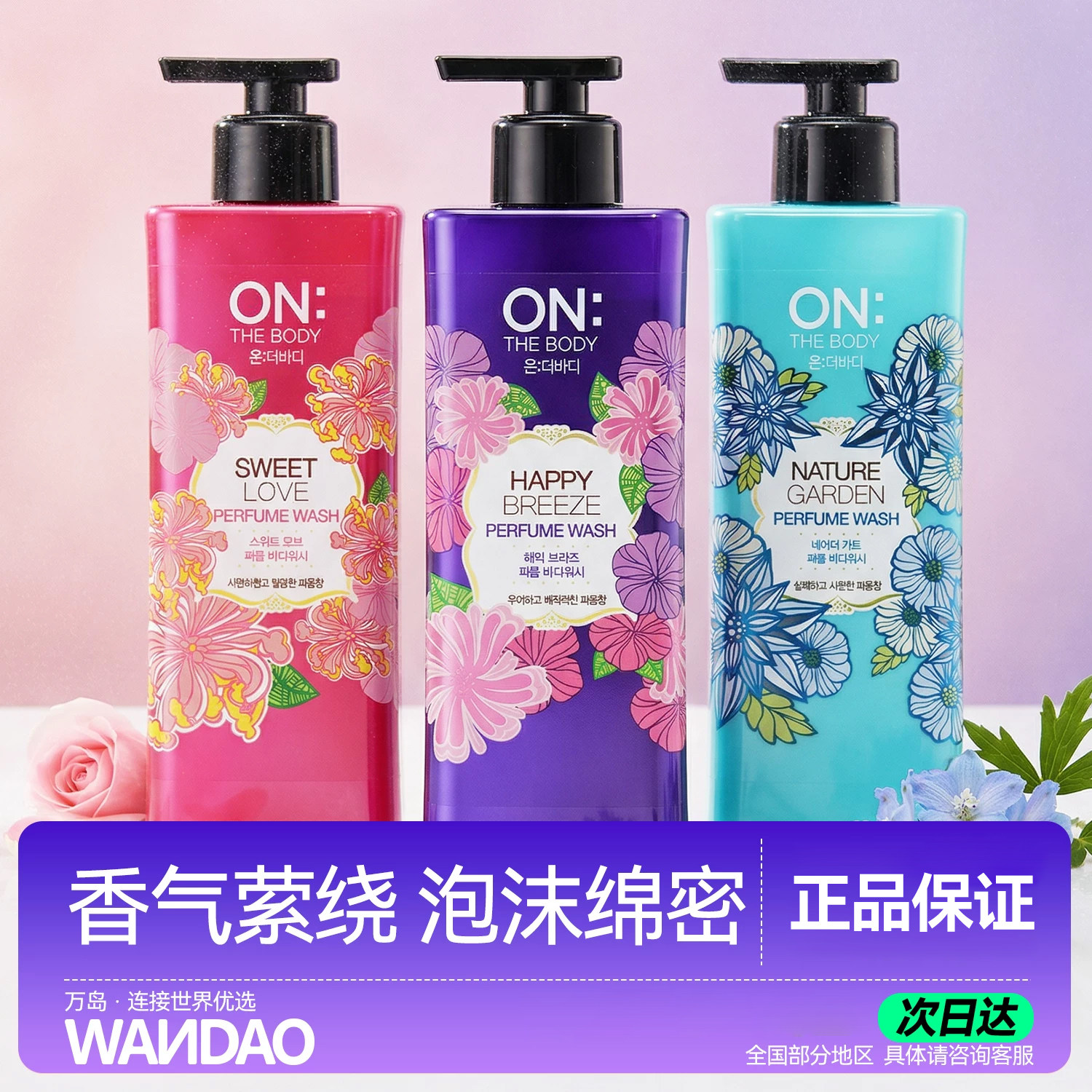 LG韩国ON安宝笛香水沐浴露持久留香72小时香水男女家庭装进口正品