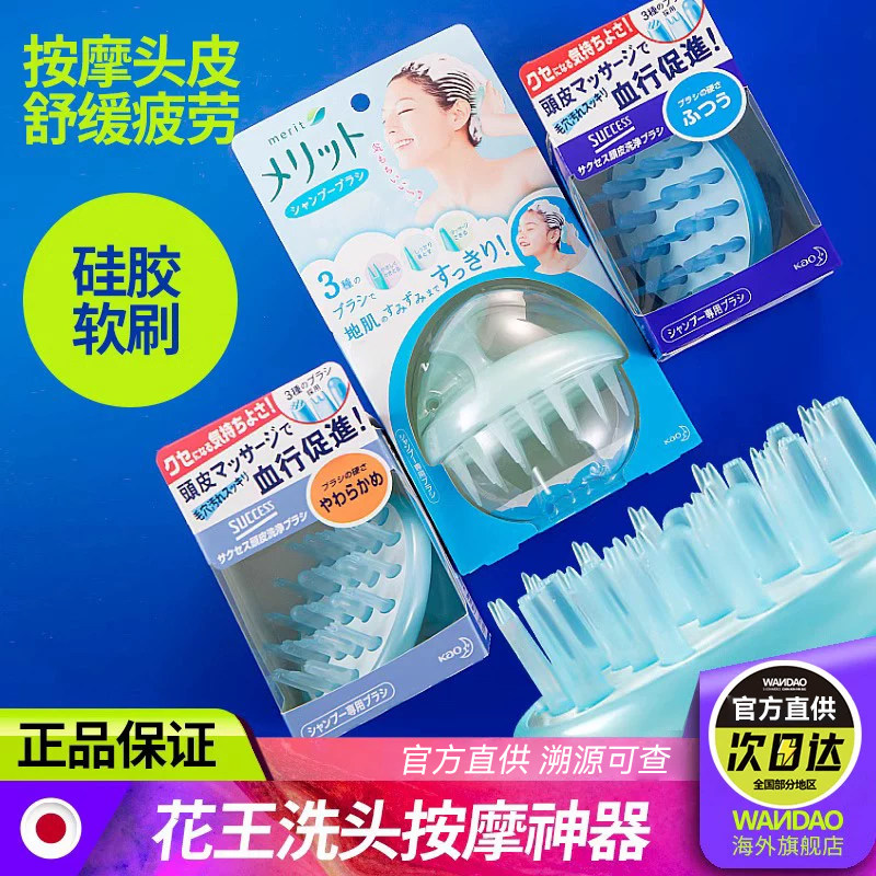 日本KAO花王洗头梳按摩梳 洗头刷头皮深层清洁头部经络梳子旗舰店