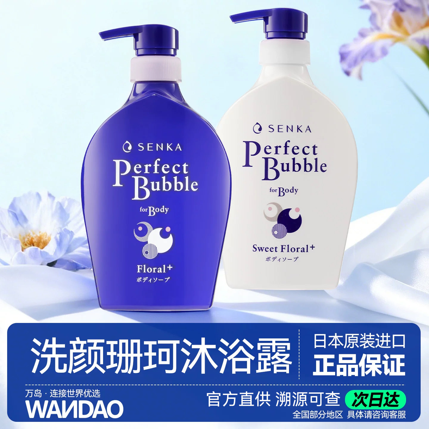 日本资生堂珊珂专科沐浴露洗颜专科沐浴乳全身保湿滋养大瓶进口