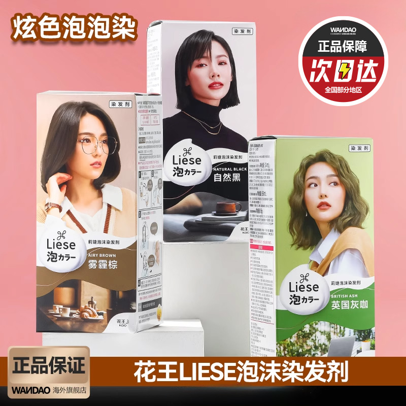 日本进口花王染发剂 自家轻松染发