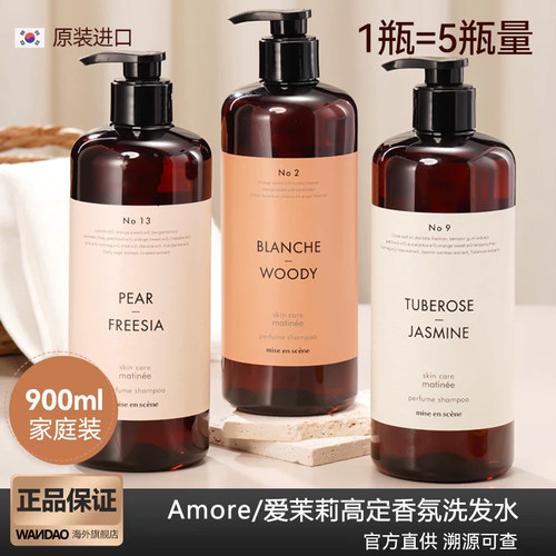 900ml爱茉莉美妆仙高端洗发水