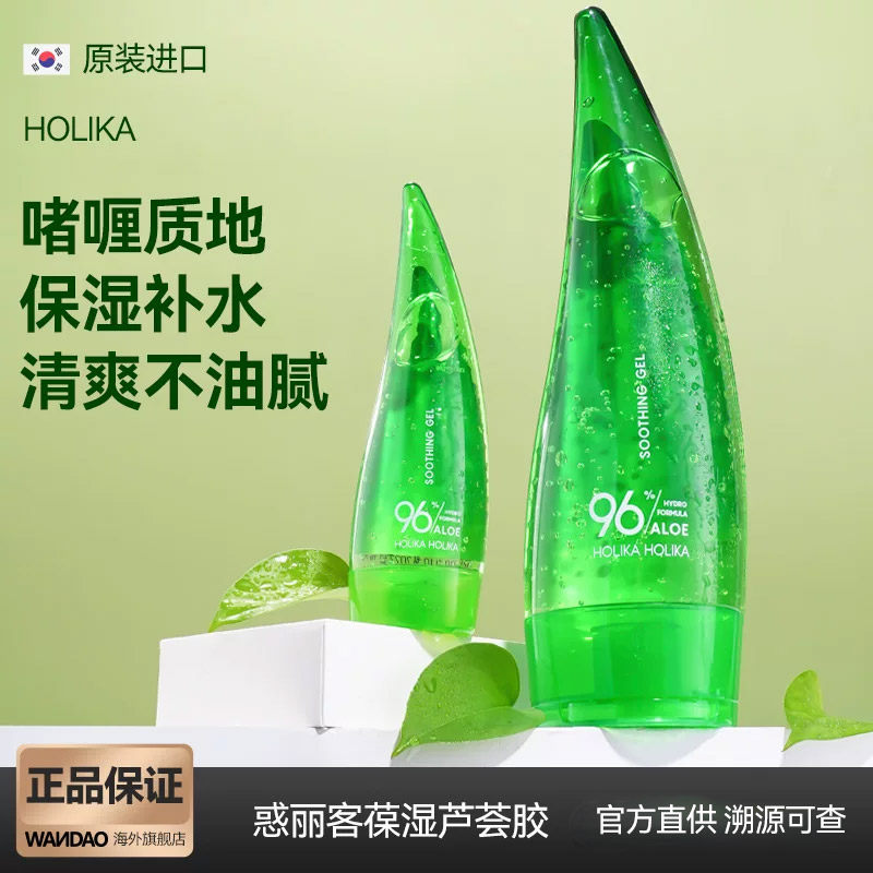 韩国HOLIKA惑丽客芦荟胶补水保湿清爽晒后舒缓修护凝胶 部分临期