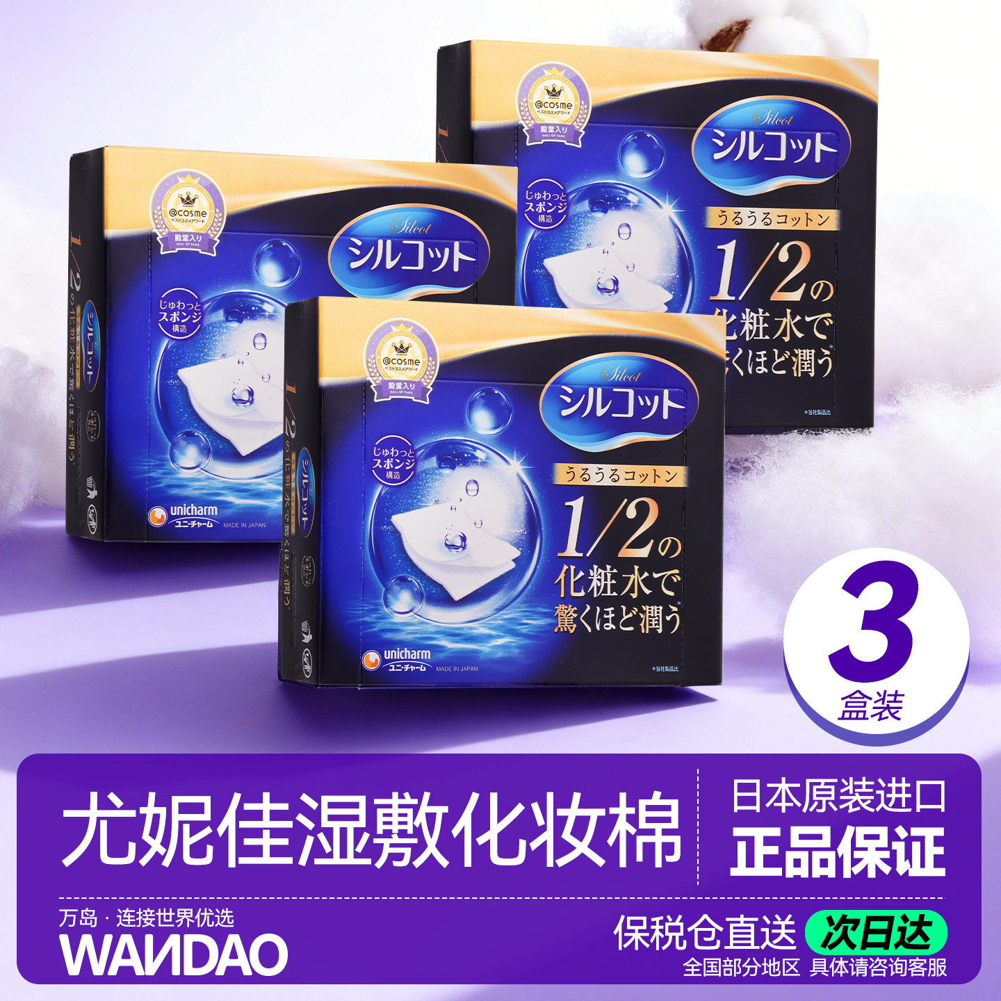 3盒日本尤妮佳化妆棉1/2省水湿敷棉脸部拍爽肤水卸妆专用女旗舰店
