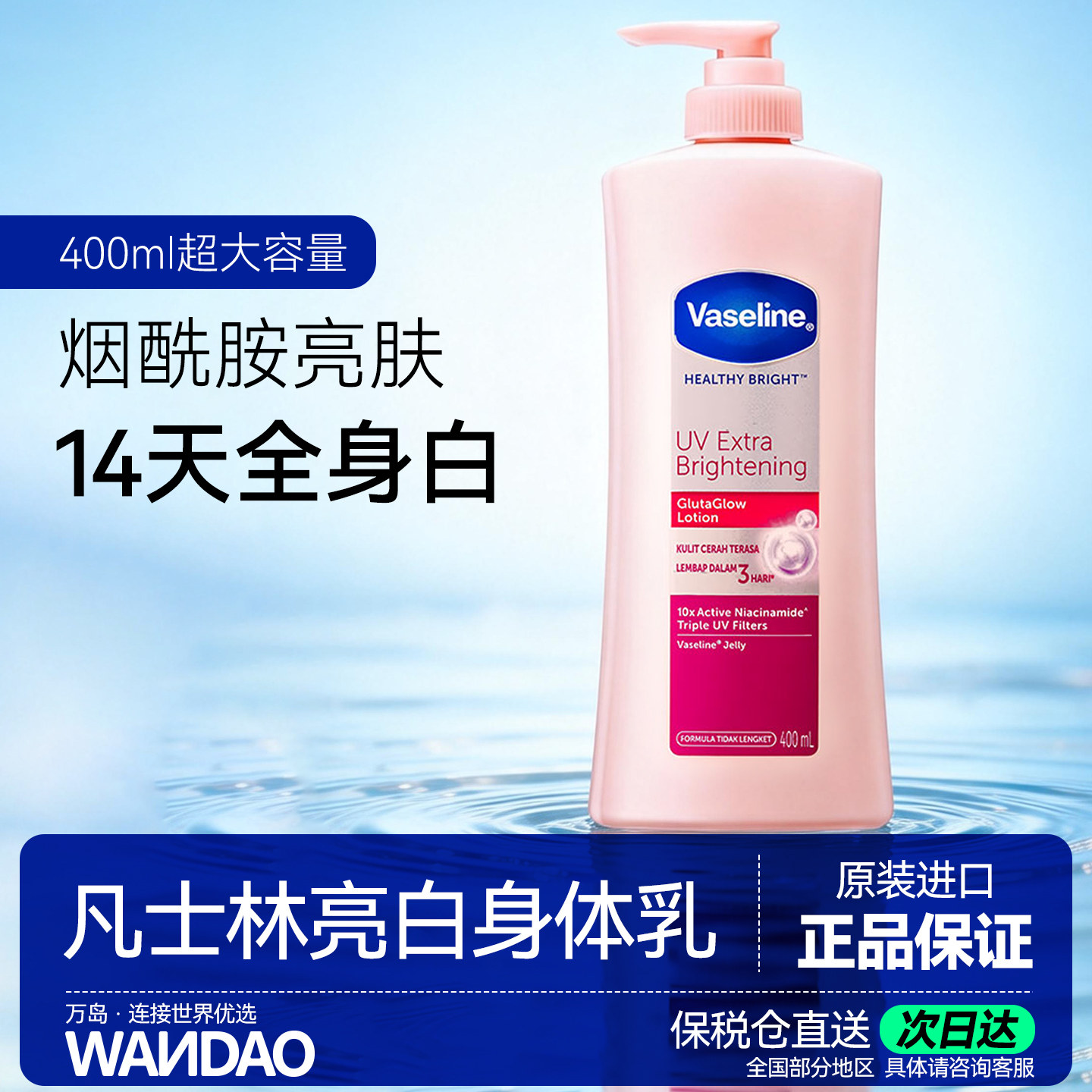 凡士林身体乳女秋冬全身亮白保湿滋润持久果酸烟酰胺【部分临期】