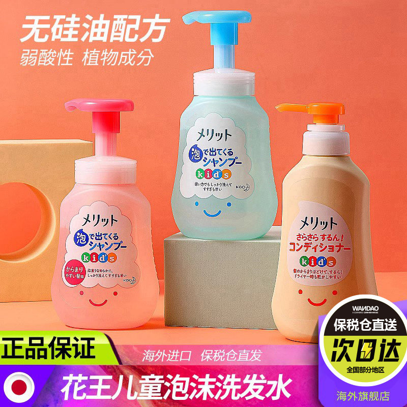 日本花王merit儿童泡沫洗发水护发素温和不刺激洗护二合一旗舰店