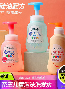 日本花王merit 儿童宝宝泡沫洗发水止痒护发素温和不刺激套装旗舰