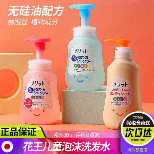 花王无硅油儿童洗发水护发素