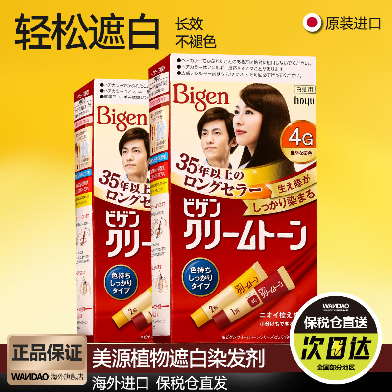 日本Bigen美源 可瑞慕染发剂遮白植物进口染发膏正品旗舰店