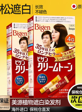 日本Bigen美源 可瑞慕染发剂遮白植物进口染发膏正品旗舰店