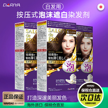 日本进口Dariya塔丽雅泡沫染发剂遮盖白发植物无刺激黑色染发膏