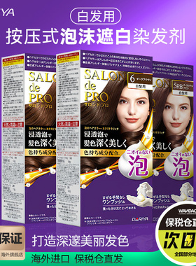 日本进口Dariya塔丽雅泡沫染发剂遮盖白发植物无刺激黑色染发膏