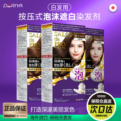 塔丽雅泡沫染发剂日本植物遮白发