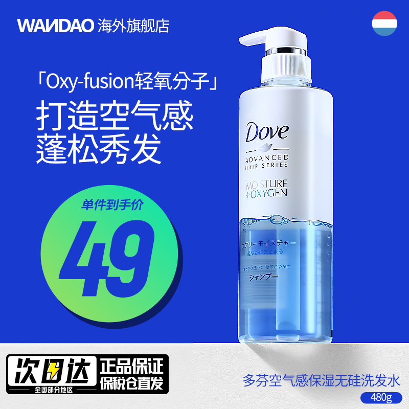 DOVE多芬洗发水空气丰盈蓬松柔顺改善毛躁去屑止痒控油保湿洗发露