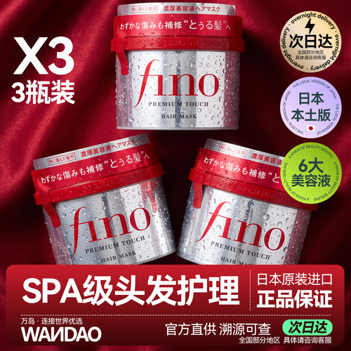 实惠3罐装+日本资生堂fino发膜