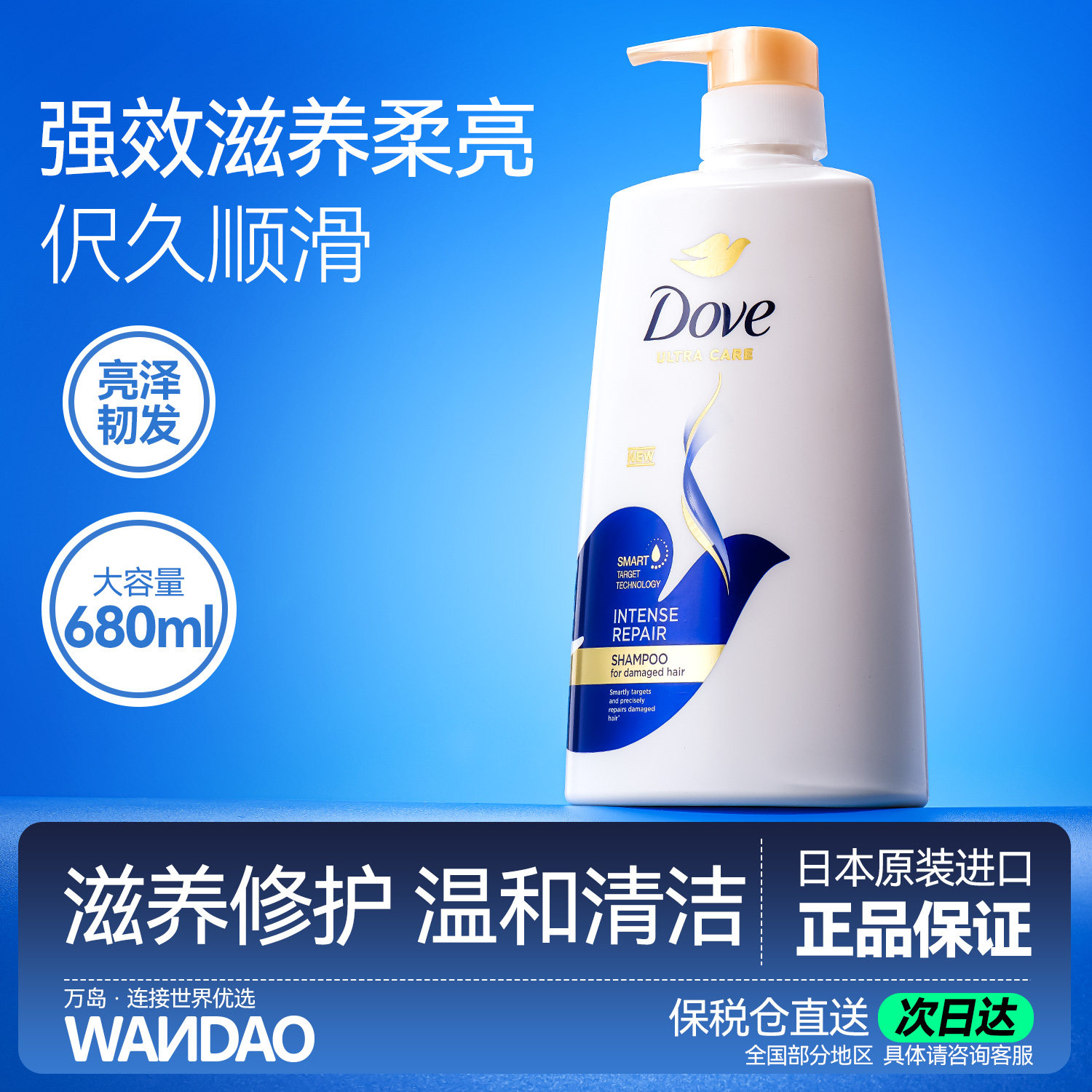 Dove多芬洗发水680ml持久留香温和清洁滋养柔顺修护发丝男女通用