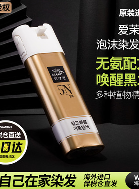 爱茉莉染发剂泡沫 韩国植物黑染泡泡染发膏旗舰店遮白发无刺激