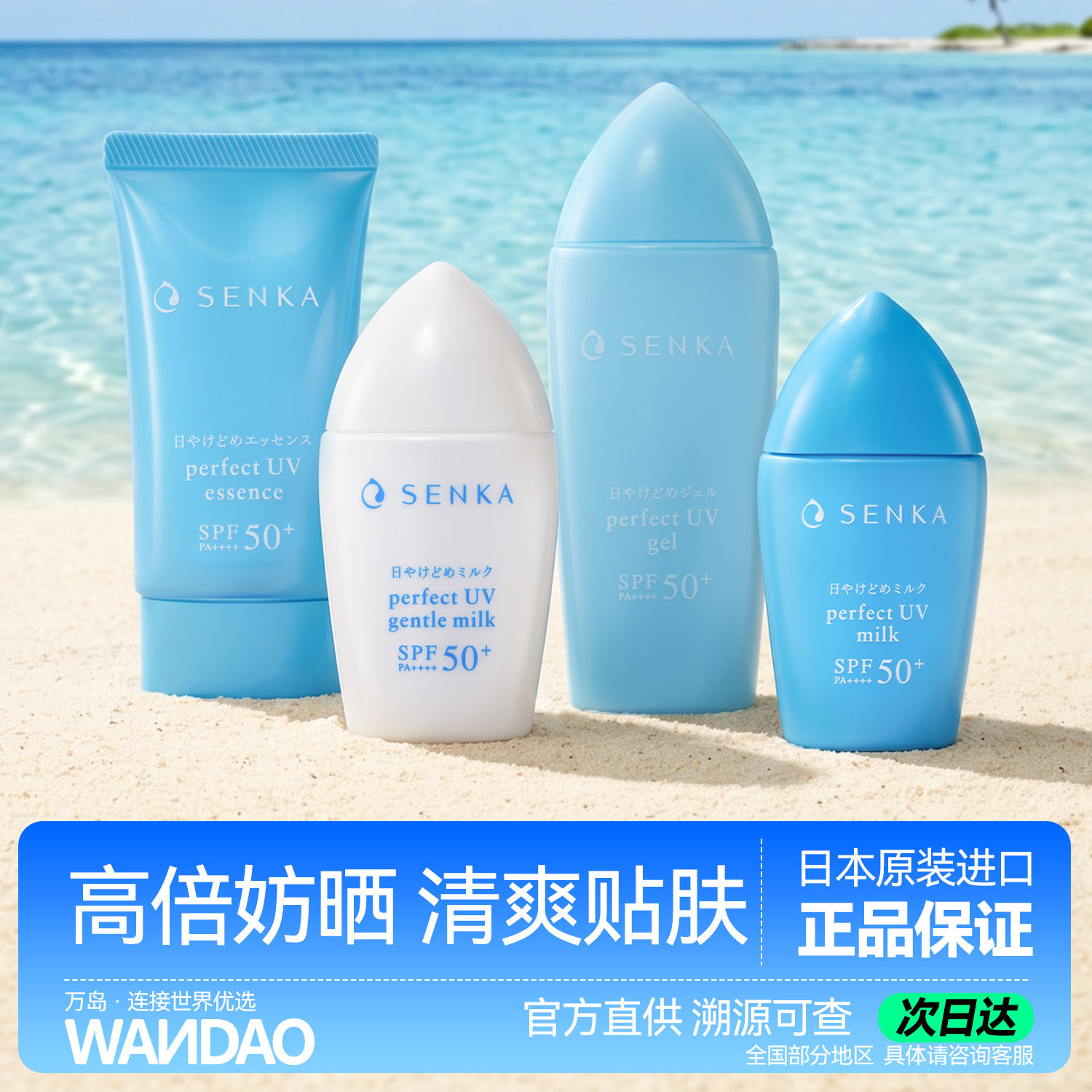 资生堂珊珂防晒霜女面部防紫外线隔离霜身体防晒乳SPF50+官方旗舰