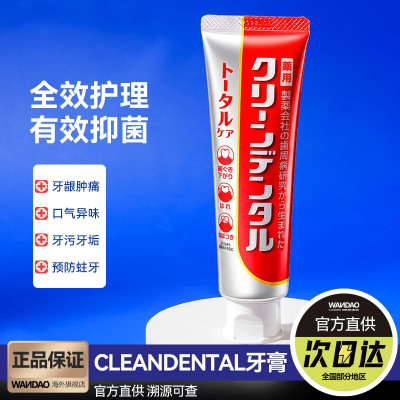 日本第一三共牙膏进口Clean Dental 牙周炎护龈舒缓固齿牙膏