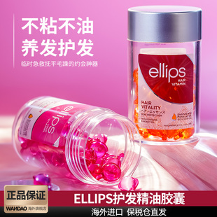 印尼巴厘岛ellips意立诗护发精油胶囊女发油防干枯毛躁修复受损