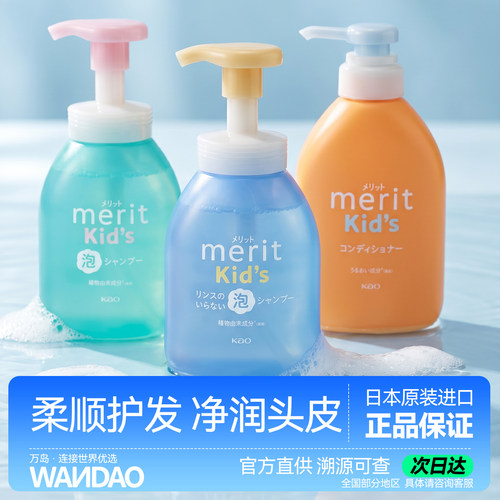 花王无硅油儿童泡沫洗发水护发素