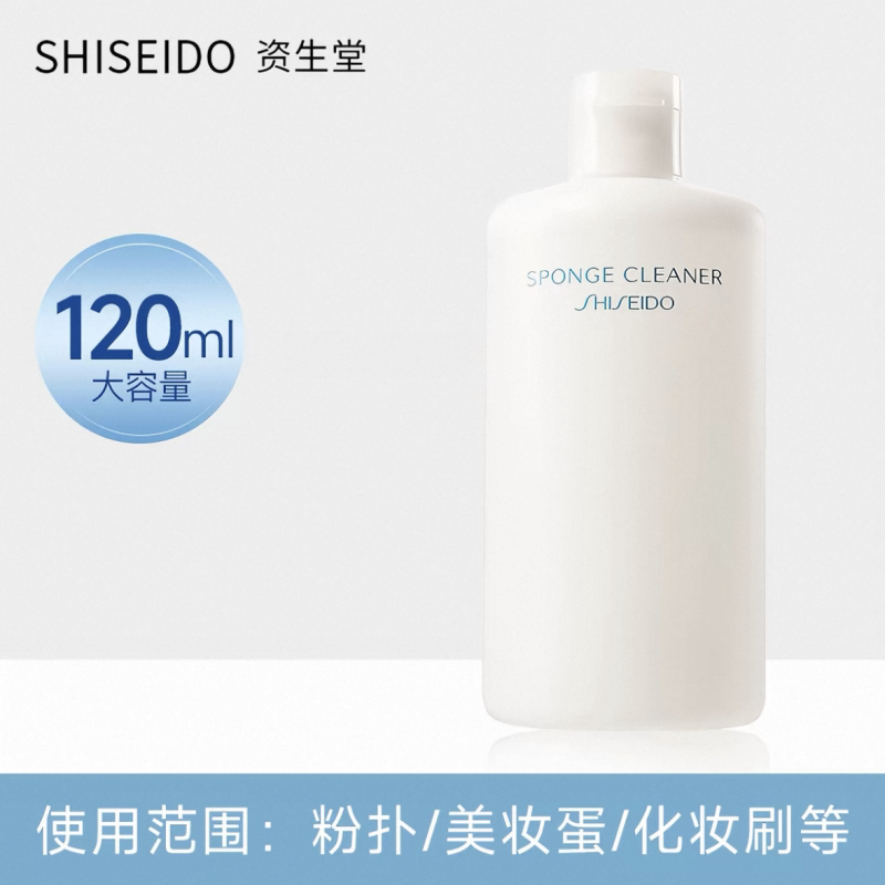 日本Shiseido资生堂粉扑清洗剂化妆刷美妆蛋专用清洗液大容量