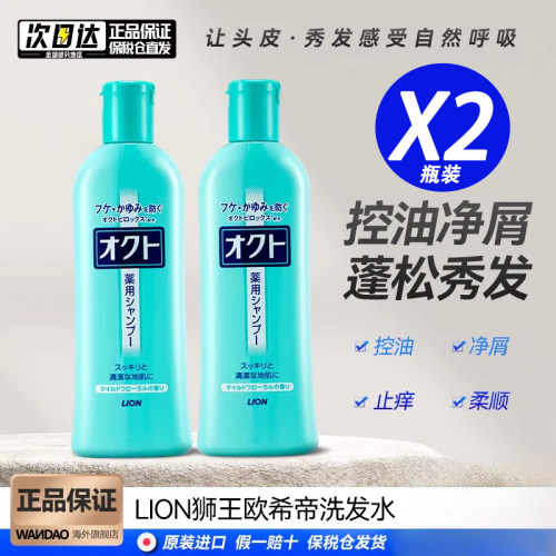 2瓶装日本LION狮王净屑止痒控油
