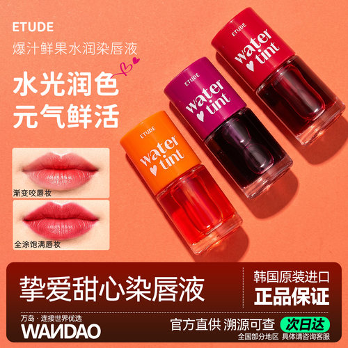 ETUDE伊蒂之屋/爱丽小屋染唇液唇釉唇彩持久不脱妆素颜滋润正品