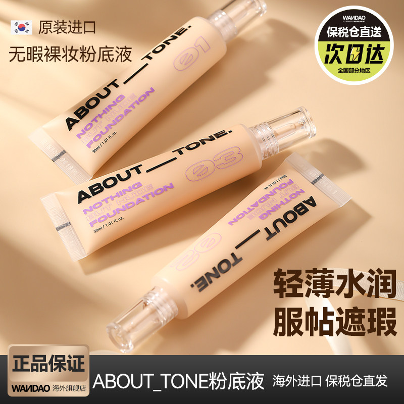 01#����ɫ  30ml ����bbia�۵�ҺABOUT_TONE���ͼ��־��ᱡ����ױ��ϸ������� 69.9Ԫ