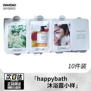 入会专享 Happybath沐浴露5g 3共10片旅行装 小样便携装 9.9元