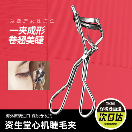 Shiseido/资生堂日本睫毛夹卷翘