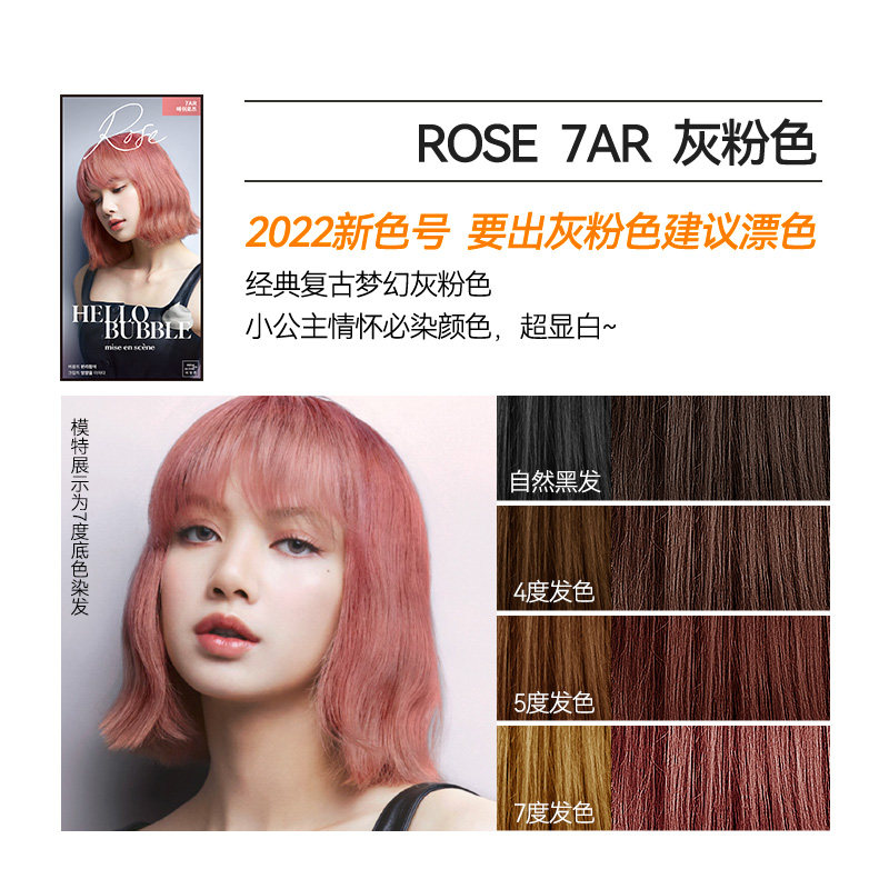 【u先试用】爱茉莉泡沫染发剂7ar新色粉色自己在家染显白泡沫