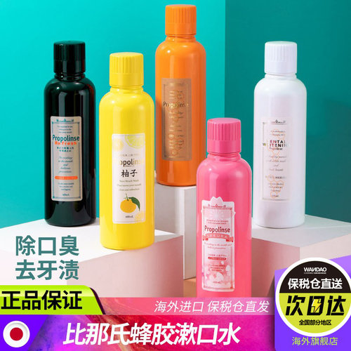 PROPOLINSE比那氏蜂胶漱口水