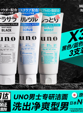 日本资生堂UNO吾诺洗面奶男士专用泡沫祛痘控油保湿去黑头3支装