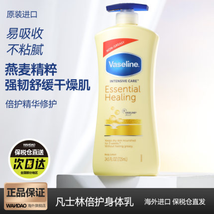 Vaseline/凡士林燕麦身体乳保湿滋润肤霜露女男止痒滋养725ml四季