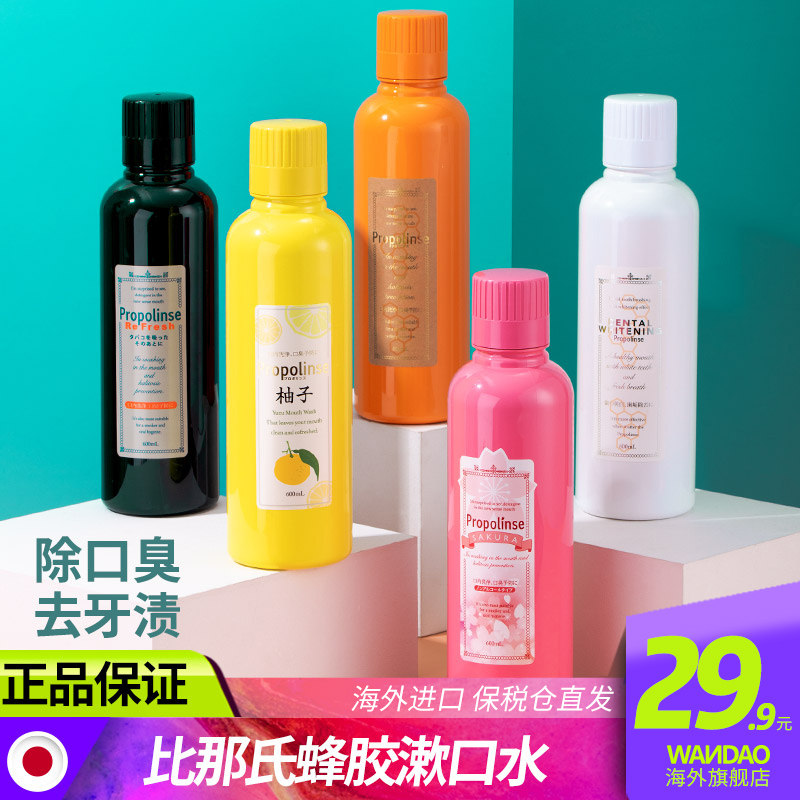 日本propolinse比那氏蜂胶漱口水除口臭口气清新便携去牙结石旗舰