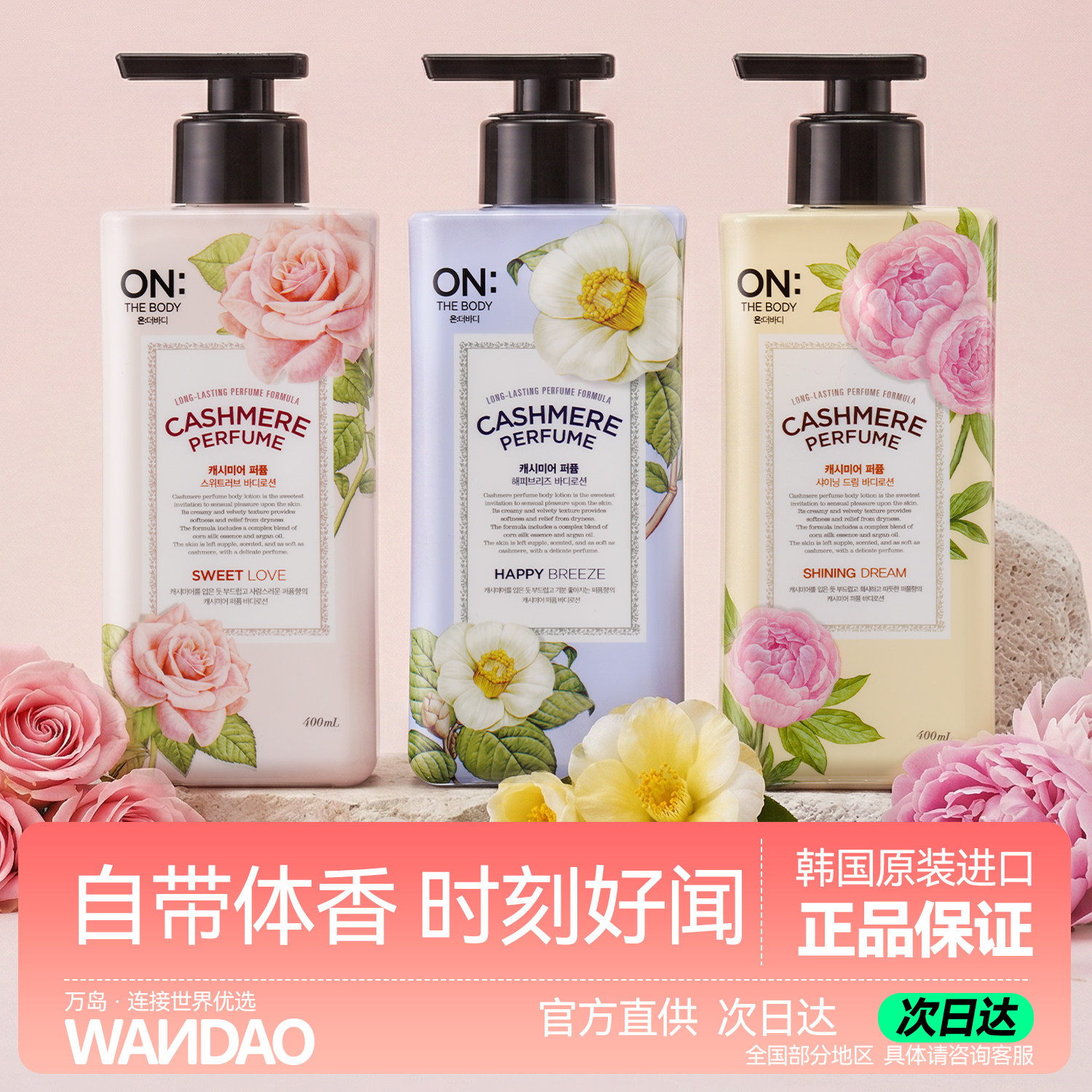 LG韩国ON安宝笛香水身体乳持久留香72小时香水男女家庭装进口正品