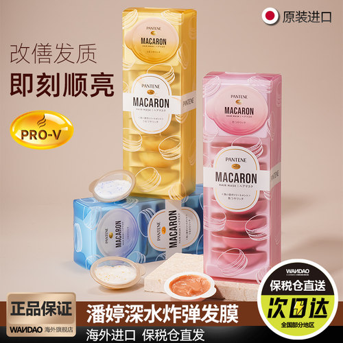 临期26/10潘婷深水泡弹发膜胜肽发膜滋养修护柔顺滑日本进口