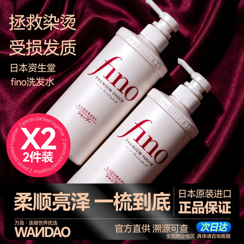 资生堂fino洗发水两件装蓬松柔顺