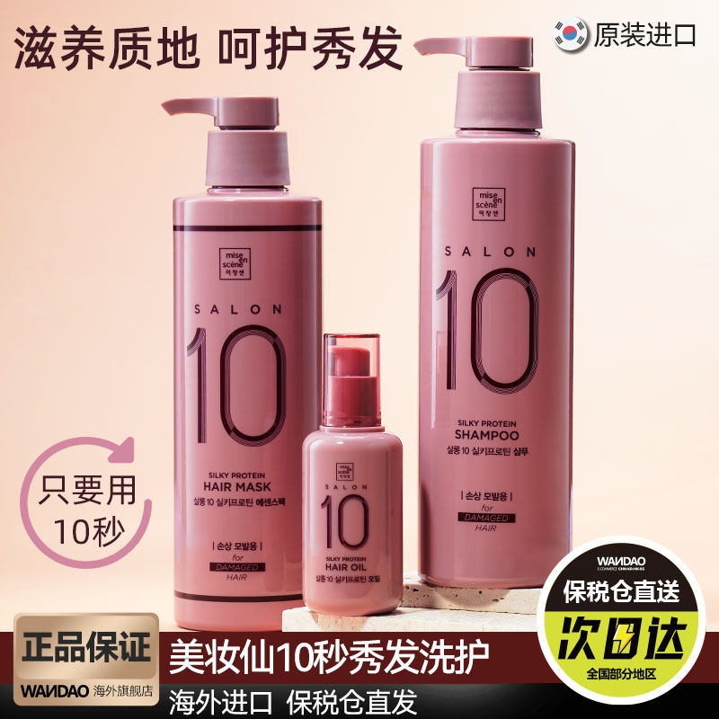 韩国爱茉莉沙龙10秒洗发水修护干枯毛躁发质柔顺滑发膜发油旗舰店