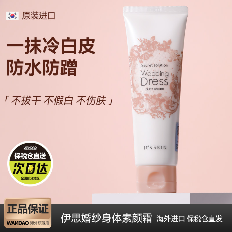 韩国itsskin伊思婚纱全身香体
