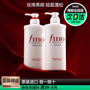 资生堂Fino芬浓洗发水柔顺滑护发素女滋润毛躁干枯官方旗舰店正品